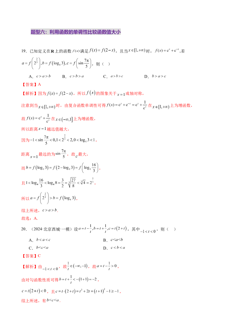 第02讲函数的性质：单调性、奇偶性、周期性、对称性、最值（十六大题型）（练习）（解析版）_2.2025数学总复习_2025年新高考资料_一轮复习_第二章函数与基本初等函数