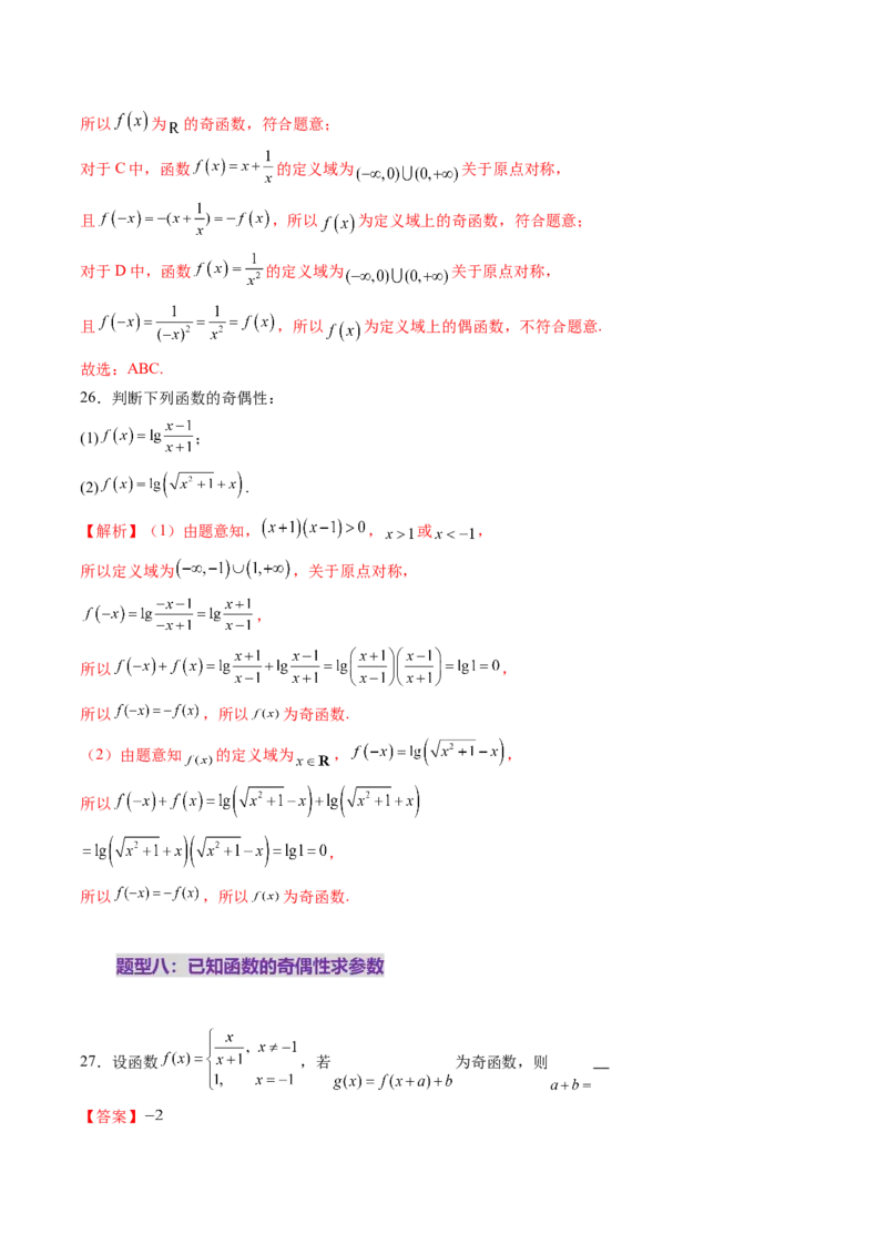第02讲函数的性质：单调性、奇偶性、周期性、对称性、最值（十六大题型）（练习）（解析版）_2.2025数学总复习_2025年新高考资料_一轮复习_第二章函数与基本初等函数