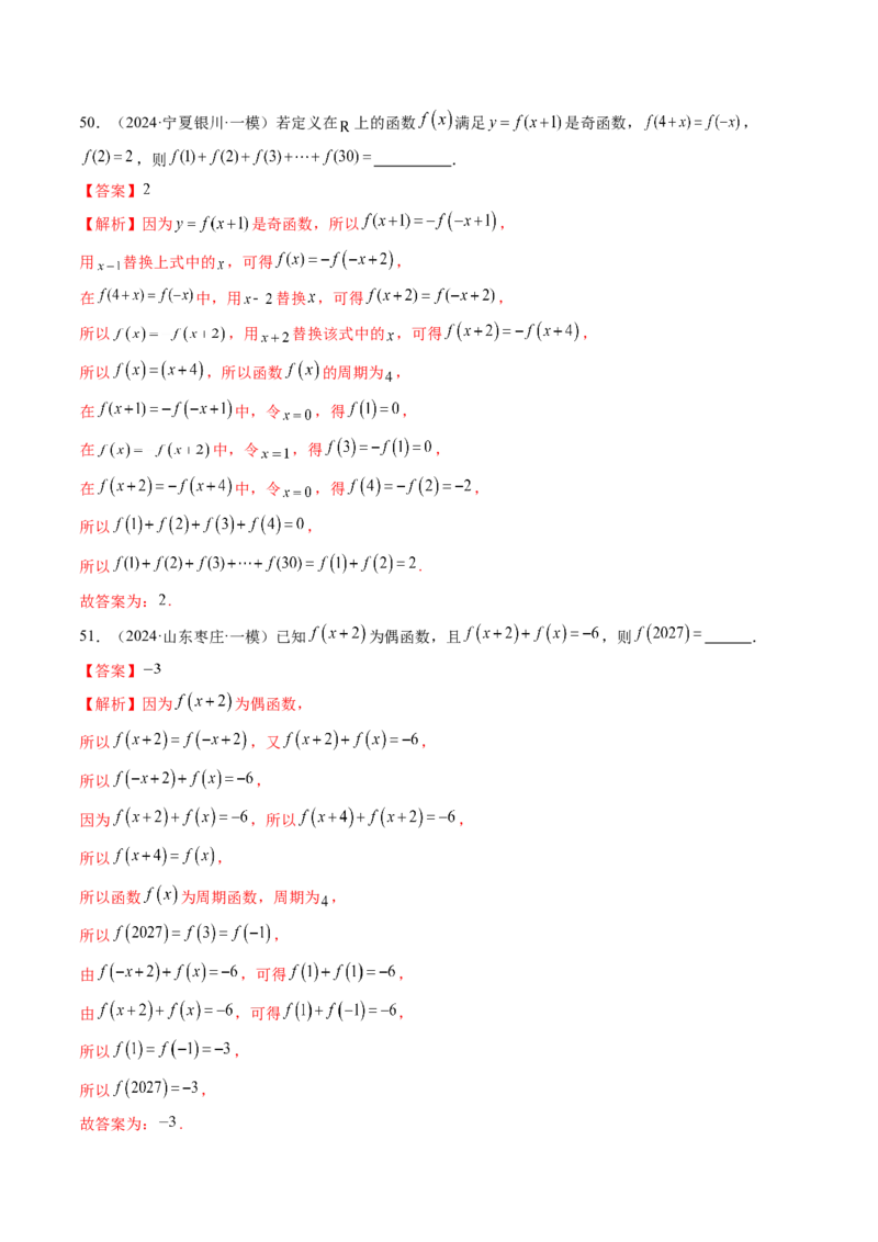 第02讲函数的性质：单调性、奇偶性、周期性、对称性、最值（十六大题型）（练习）（解析版）_2.2025数学总复习_2025年新高考资料_一轮复习_第二章函数与基本初等函数