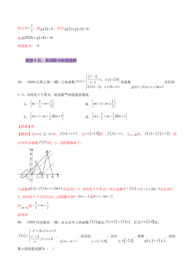 第02讲函数的性质：单调性、奇偶性、周期性、对称性、最值（十六大题型）（练习）（解析版）_2.2025数学总复习_2025年新高考资料_一轮复习_第二章函数与基本初等函数