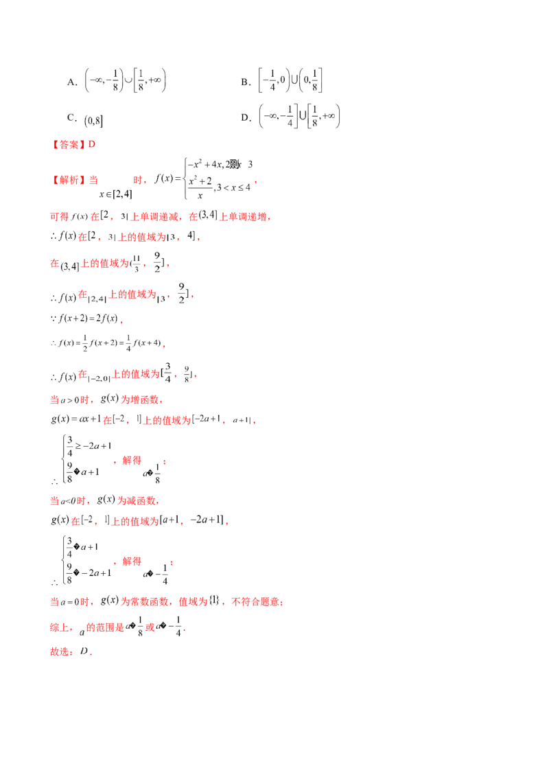 第02讲函数的性质：单调性、奇偶性、周期性、对称性、最值（十六大题型）（练习）（解析版）_2.2025数学总复习_2025年新高考资料_一轮复习_第二章函数与基本初等函数
