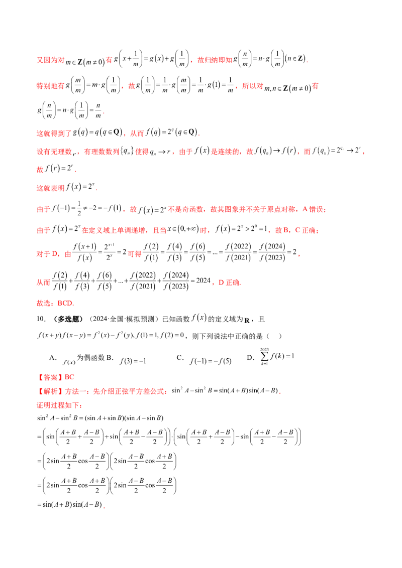 第02讲函数的性质：单调性、奇偶性、周期性、对称性、最值（十六大题型）（练习）（解析版）_2.2025数学总复习_2025年新高考资料_一轮复习_第二章函数与基本初等函数