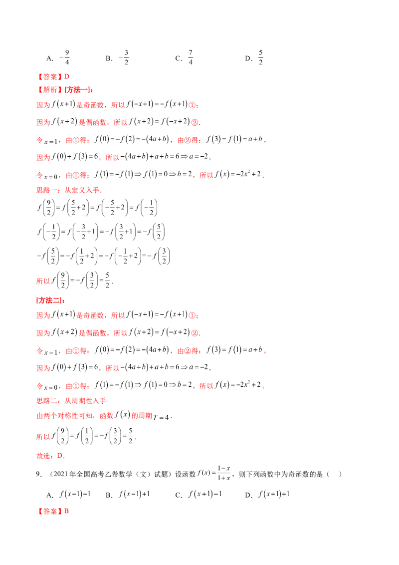 第02讲函数的性质：单调性、奇偶性、周期性、对称性、最值（十六大题型）（练习）（解析版）_2.2025数学总复习_2025年新高考资料_一轮复习_第二章函数与基本初等函数
