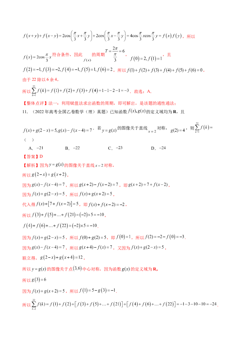 第02讲函数的性质：单调性、奇偶性、周期性、对称性、最值（十六大题型）（练习）（解析版）_2.2025数学总复习_2025年新高考资料_一轮复习_第二章函数与基本初等函数