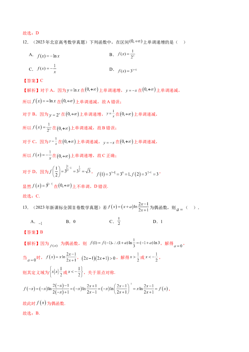 第02讲函数的性质：单调性、奇偶性、周期性、对称性、最值（十六大题型）（练习）（解析版）_2.2025数学总复习_2025年新高考资料_一轮复习_第二章函数与基本初等函数