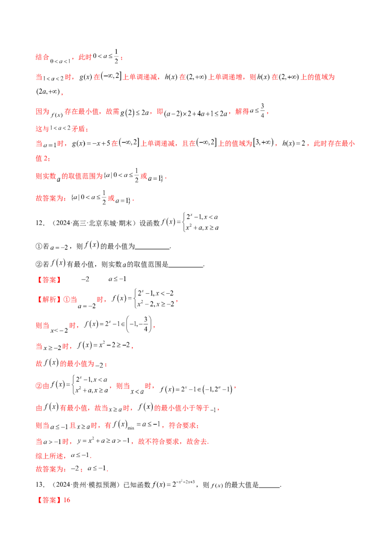 第02讲函数的性质：单调性、奇偶性、周期性、对称性、最值（十六大题型）（练习）（解析版）_2.2025数学总复习_2025年新高考资料_一轮复习_第二章函数与基本初等函数