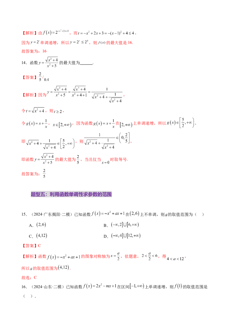 第02讲函数的性质：单调性、奇偶性、周期性、对称性、最值（十六大题型）（练习）（解析版）_2.2025数学总复习_2025年新高考资料_一轮复习_第二章函数与基本初等函数