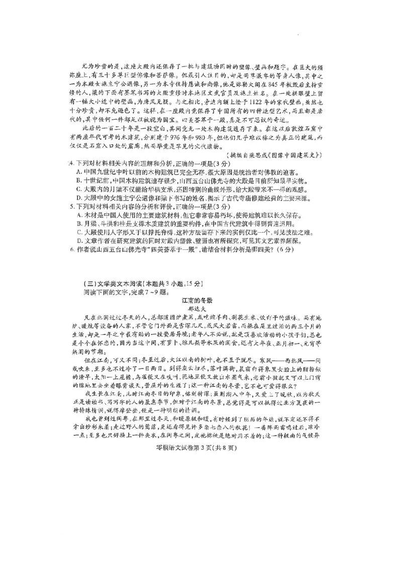 试卷_01高考语文_32023年新高考资料_3模拟题_老高考_2023届四川省内江市高中新高三零模考试语文含答案_2023届四川省内江市高中新高三零模考试语文含答案