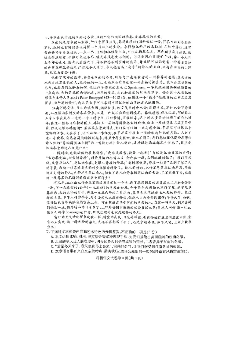 试卷_01高考语文_32023年新高考资料_3模拟题_老高考_2023届四川省内江市高中新高三零模考试语文含答案_2023届四川省内江市高中新高三零模考试语文含答案