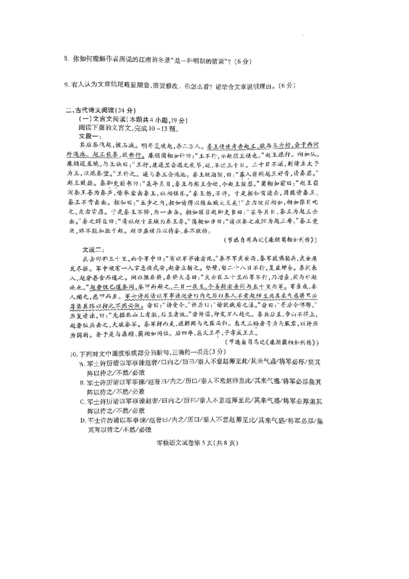 试卷_01高考语文_32023年新高考资料_3模拟题_老高考_2023届四川省内江市高中新高三零模考试语文含答案_2023届四川省内江市高中新高三零模考试语文含答案