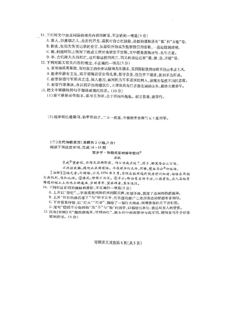 试卷_01高考语文_32023年新高考资料_3模拟题_老高考_2023届四川省内江市高中新高三零模考试语文含答案_2023届四川省内江市高中新高三零模考试语文含答案