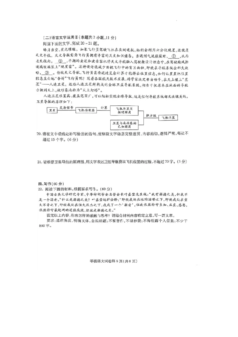 试卷_01高考语文_32023年新高考资料_3模拟题_老高考_2023届四川省内江市高中新高三零模考试语文含答案_2023届四川省内江市高中新高三零模考试语文含答案