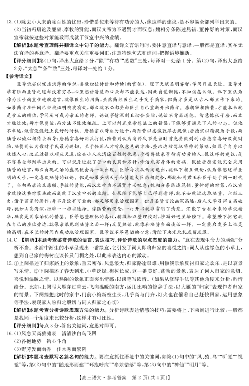 语文答案_01高考语文_32023年新高考资料_3模拟题_老高考_2023金太阳8月百万联考（老高考1001C）语文8.25-26_2023金太阳8月百万联考（老高考1001C）语文8.25-26