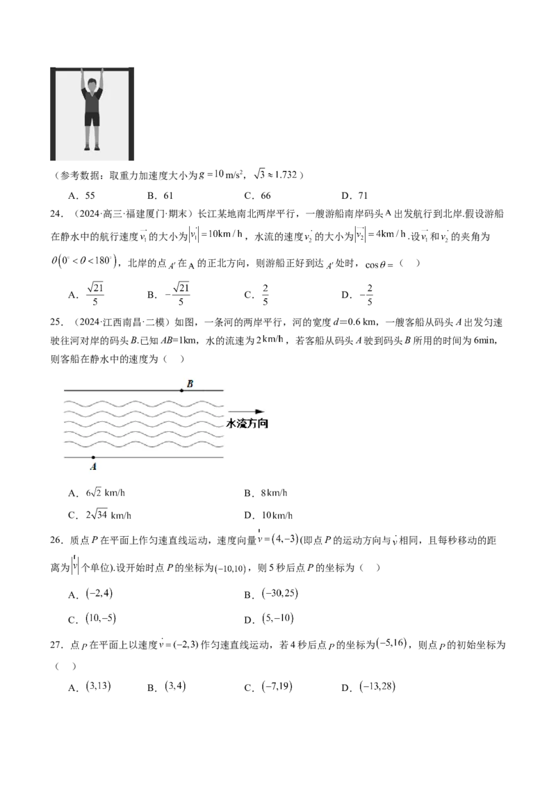 第02讲平面向量的数量积及其应用（八大题型）（练习）（原卷版）_2.2025数学总复习_2025年新高考资料_一轮复习_2025年高考数学一轮复习讲练测（新教材新高考，含2024高考真题）