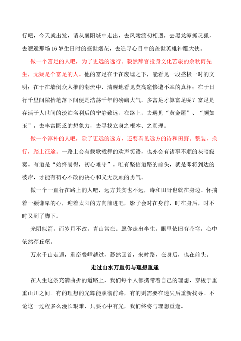 走过千山万水，还要跋山涉水；跨过雄关险隘，还要闯关夺隘-备战2024年高考语文作文写作终极指导_01高考语文_4.22024年新高考资料_5.2024三轮冲刺_备战2024年高考语文作文写作终极指导