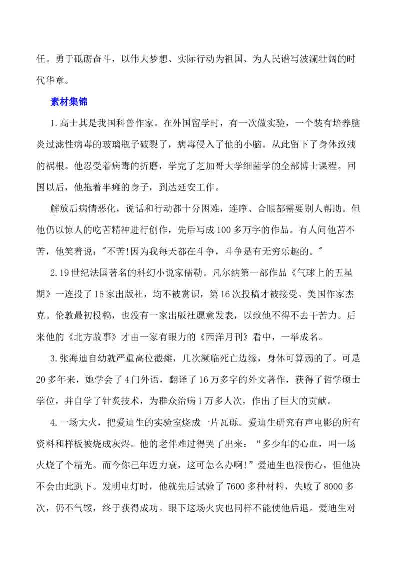 走过千山万水，还要跋山涉水；跨过雄关险隘，还要闯关夺隘-备战2024年高考语文作文写作终极指导_01高考语文_4.22024年新高考资料_5.2024三轮冲刺_备战2024年高考语文作文写作终极指导