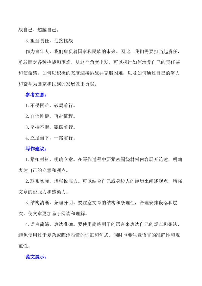 走过千山万水，还要跋山涉水；跨过雄关险隘，还要闯关夺隘-备战2024年高考语文作文写作终极指导_01高考语文_4.22024年新高考资料_5.2024三轮冲刺_备战2024年高考语文作文写作终极指导