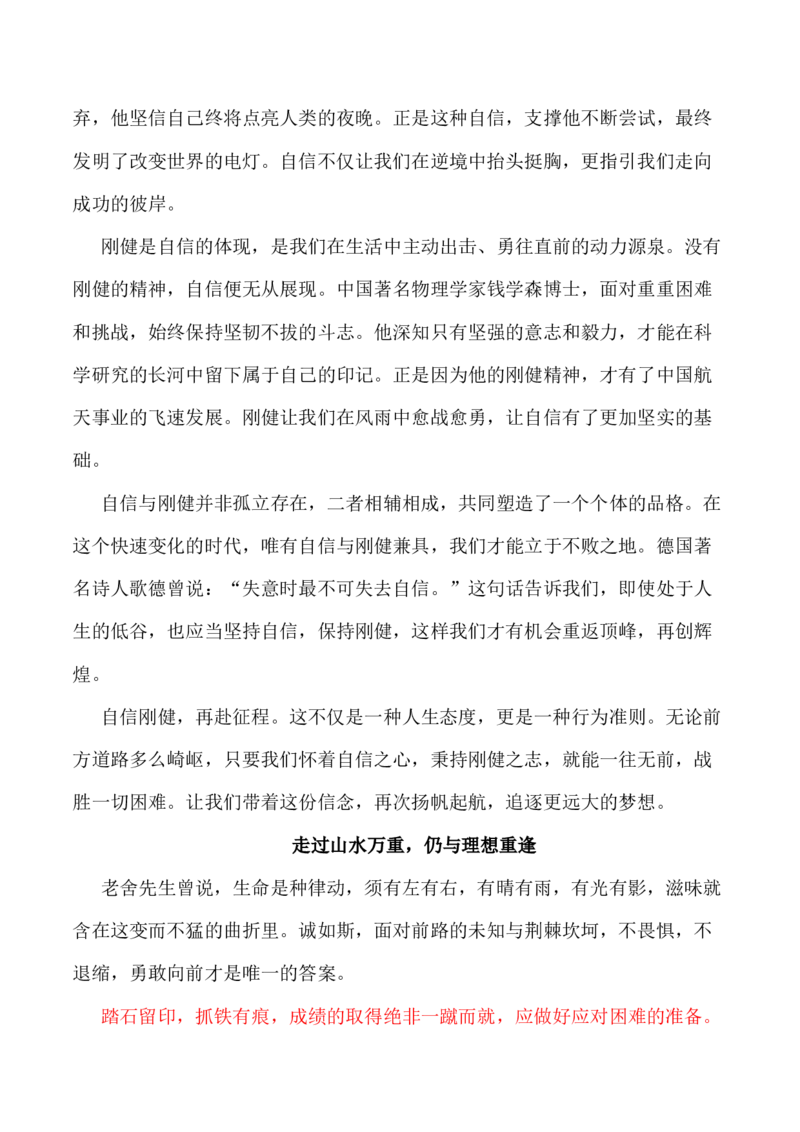 走过千山万水，还要跋山涉水；跨过雄关险隘，还要闯关夺隘-备战2024年高考语文作文写作终极指导_01高考语文_4.22024年新高考资料_5.2024三轮冲刺_备战2024年高考语文作文写作终极指导