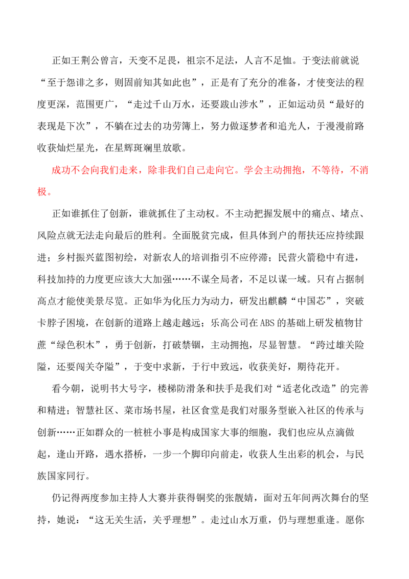 走过千山万水，还要跋山涉水；跨过雄关险隘，还要闯关夺隘-备战2024年高考语文作文写作终极指导_01高考语文_4.22024年新高考资料_5.2024三轮冲刺_备战2024年高考语文作文写作终极指导