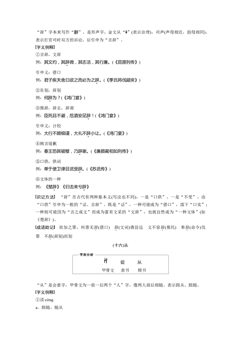 识记三　120个常见文言实词_01高考语文_4.22024年新高考资料_1.2024一轮复习_2024年高考语文一轮复习讲义（部编新高考版）_赠word电子版高考必背