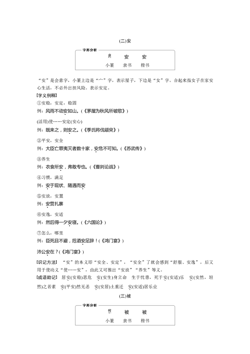 识记三　120个常见文言实词_01高考语文_4.22024年新高考资料_1.2024一轮复习_2024年高考语文一轮复习讲义（部编新高考版）_赠word电子版高考必背