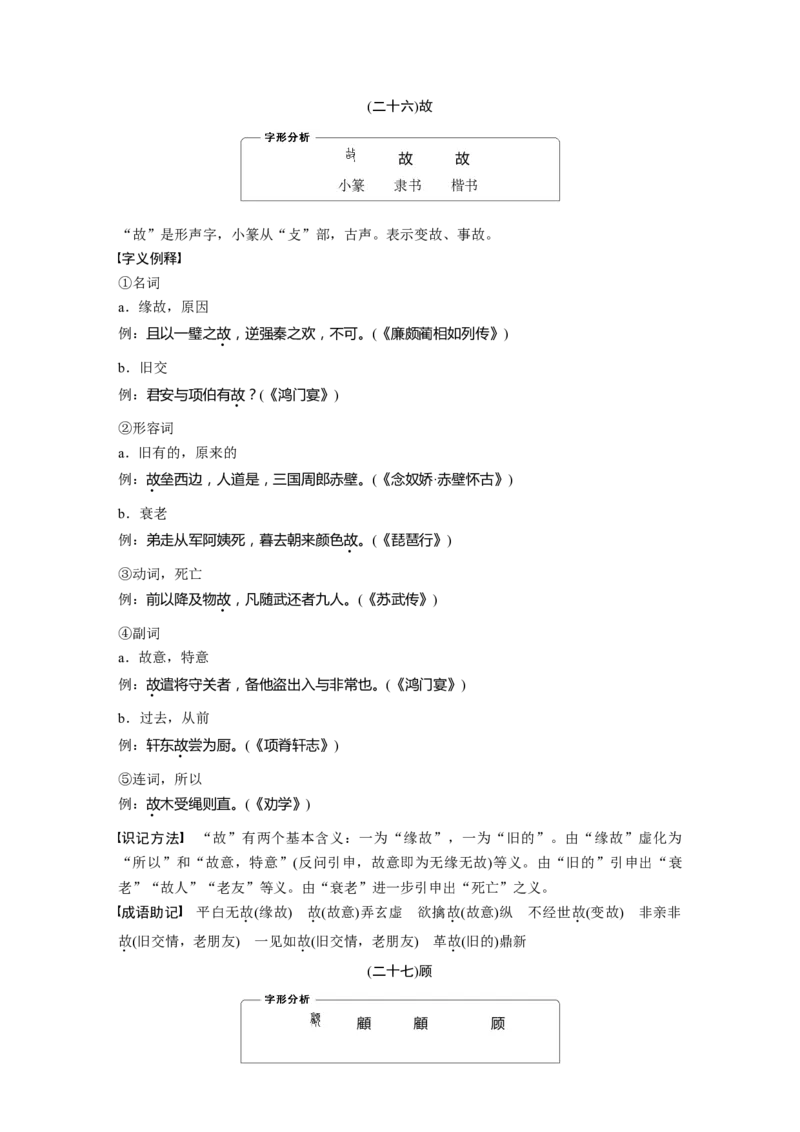 识记三　120个常见文言实词_01高考语文_4.22024年新高考资料_1.2024一轮复习_2024年高考语文一轮复习讲义（部编新高考版）_赠word电子版高考必背