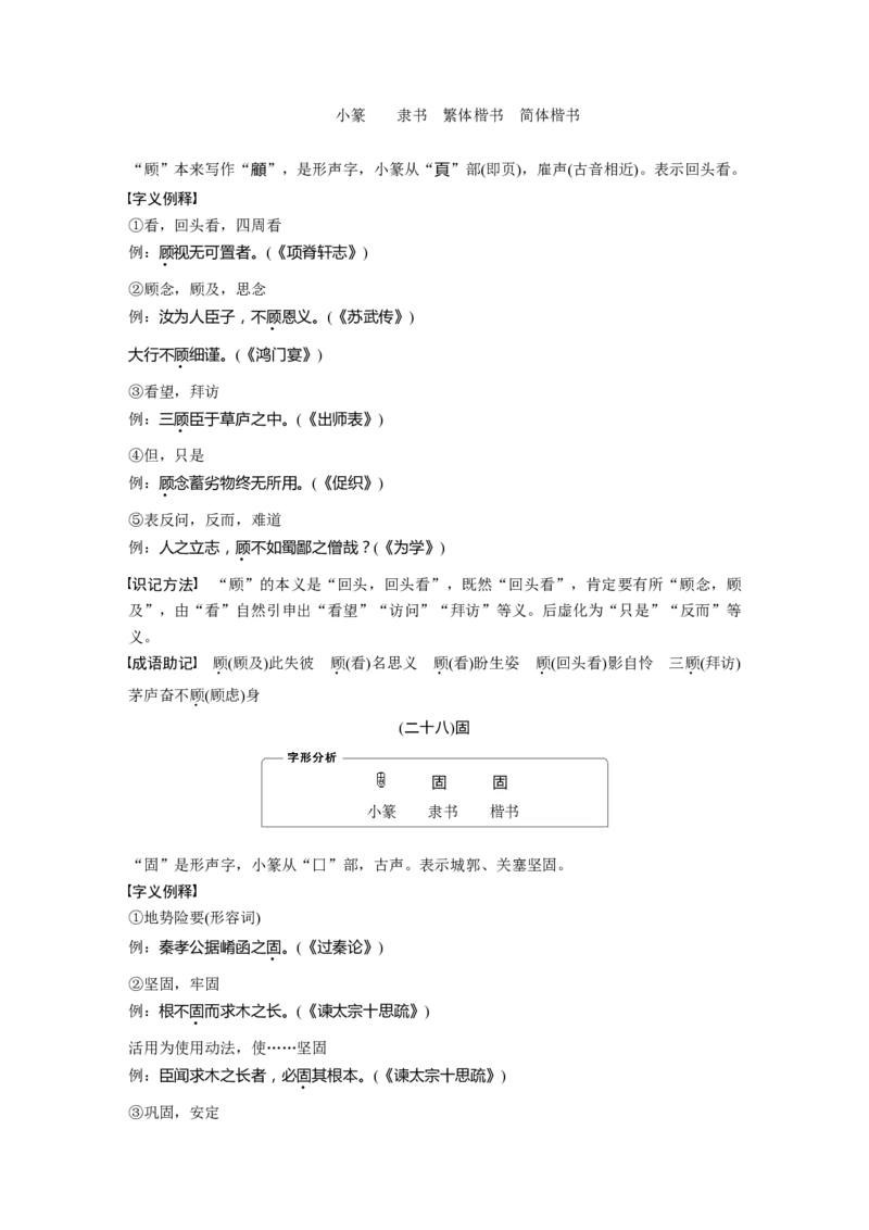 识记三　120个常见文言实词_01高考语文_4.22024年新高考资料_1.2024一轮复习_2024年高考语文一轮复习讲义（部编新高考版）_赠word电子版高考必背