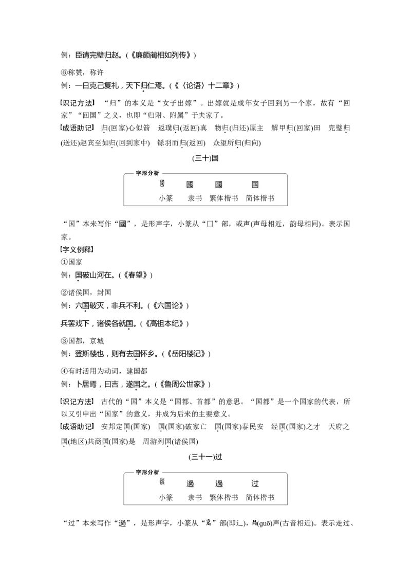 识记三　120个常见文言实词_01高考语文_4.22024年新高考资料_1.2024一轮复习_2024年高考语文一轮复习讲义（部编新高考版）_赠word电子版高考必背