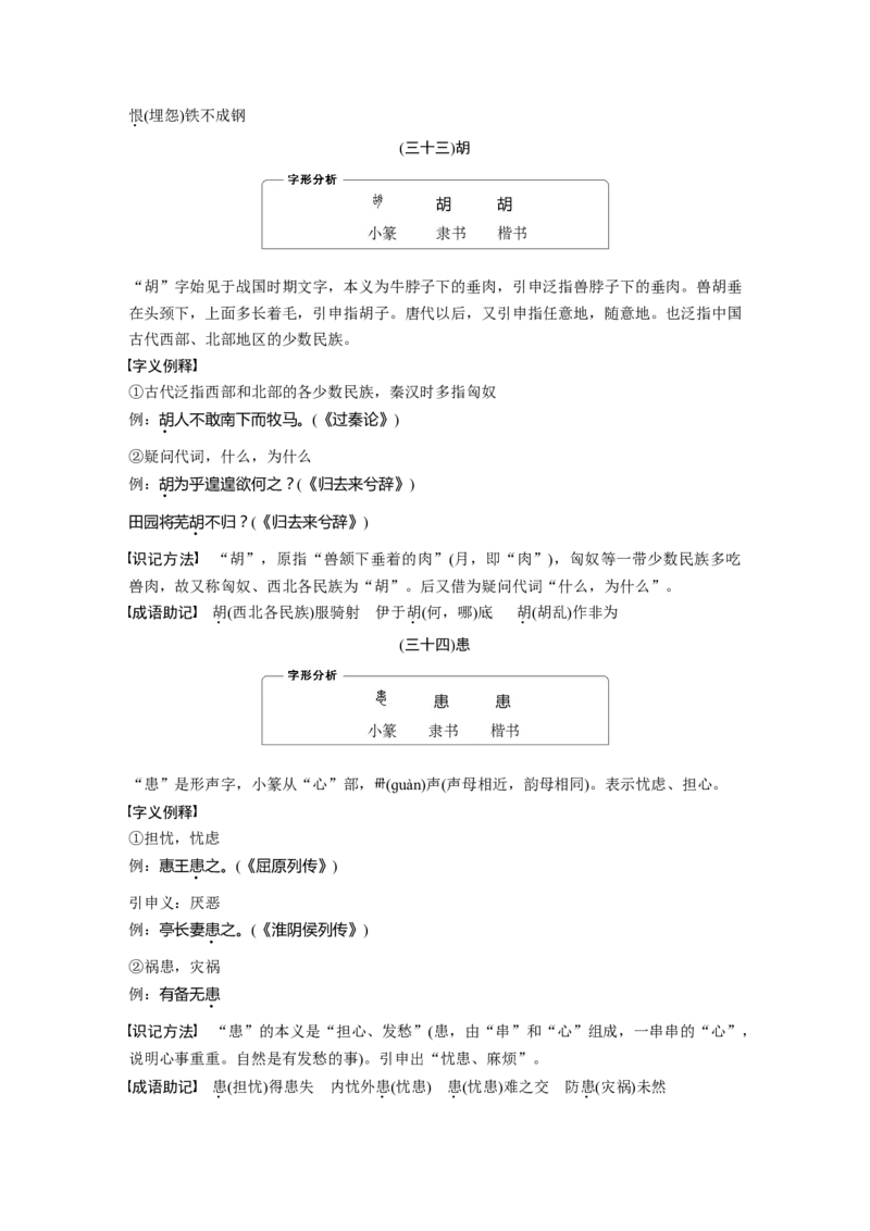 识记三　120个常见文言实词_01高考语文_4.22024年新高考资料_1.2024一轮复习_2024年高考语文一轮复习讲义（部编新高考版）_赠word电子版高考必背