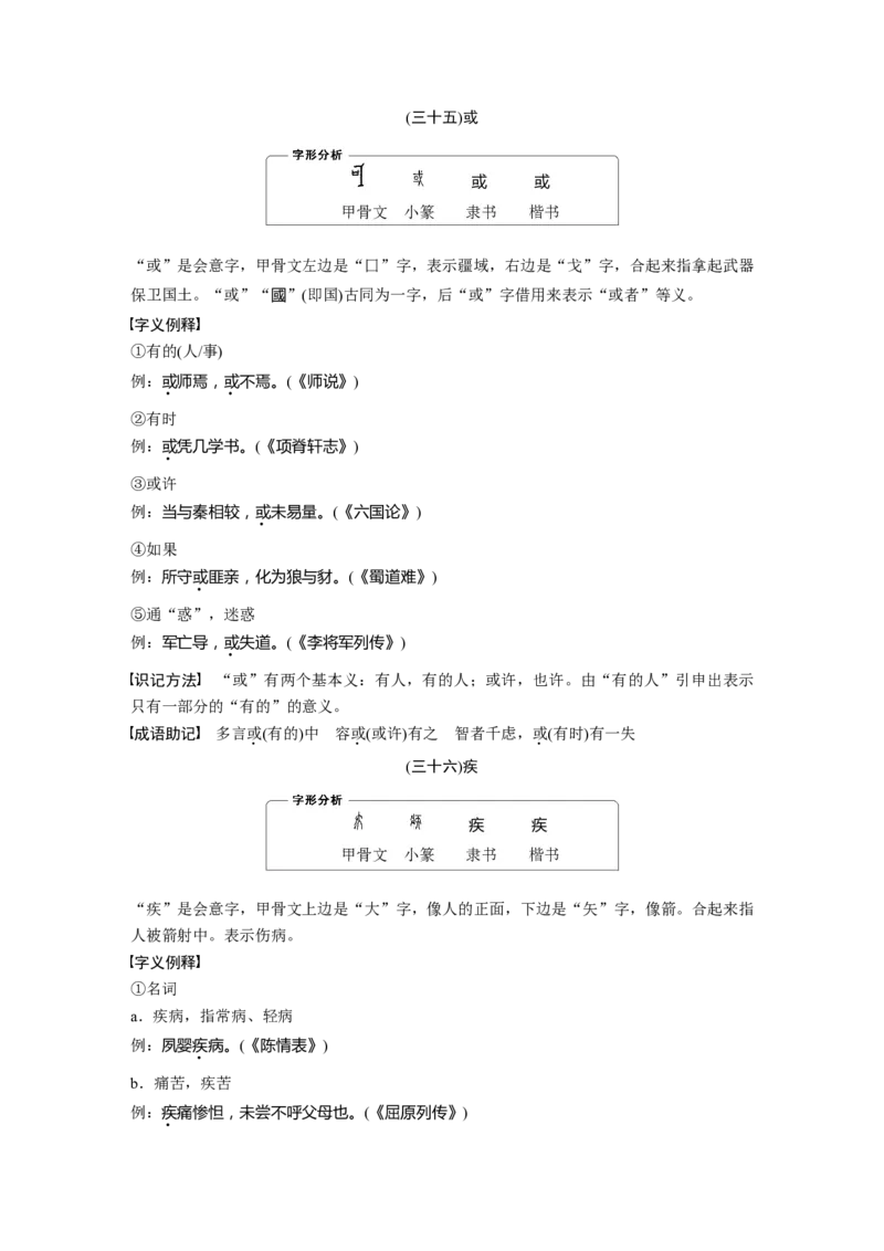 识记三　120个常见文言实词_01高考语文_4.22024年新高考资料_1.2024一轮复习_2024年高考语文一轮复习讲义（部编新高考版）_赠word电子版高考必背