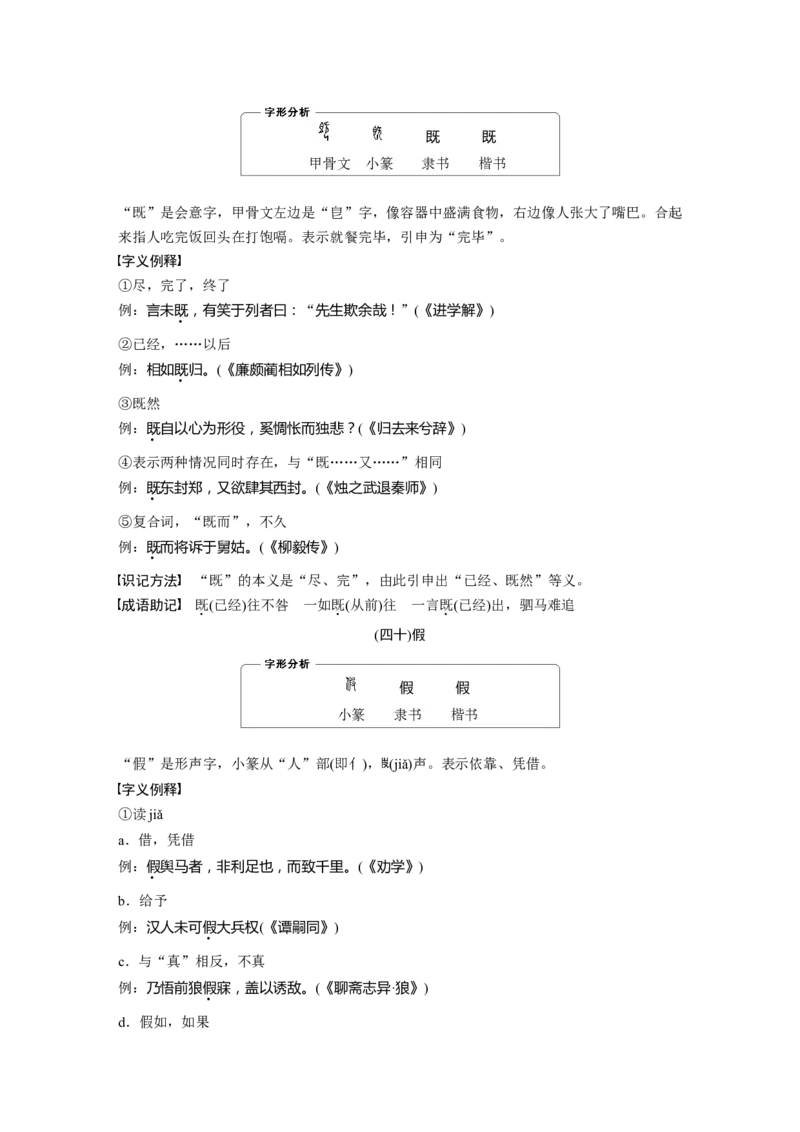 识记三　120个常见文言实词_01高考语文_4.22024年新高考资料_1.2024一轮复习_2024年高考语文一轮复习讲义（部编新高考版）_赠word电子版高考必背