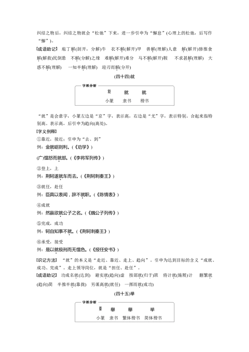 识记三　120个常见文言实词_01高考语文_4.22024年新高考资料_1.2024一轮复习_2024年高考语文一轮复习讲义（部编新高考版）_赠word电子版高考必背