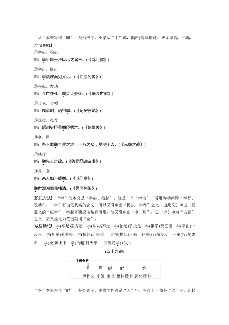 识记三　120个常见文言实词_01高考语文_4.22024年新高考资料_1.2024一轮复习_2024年高考语文一轮复习讲义（部编新高考版）_赠word电子版高考必背