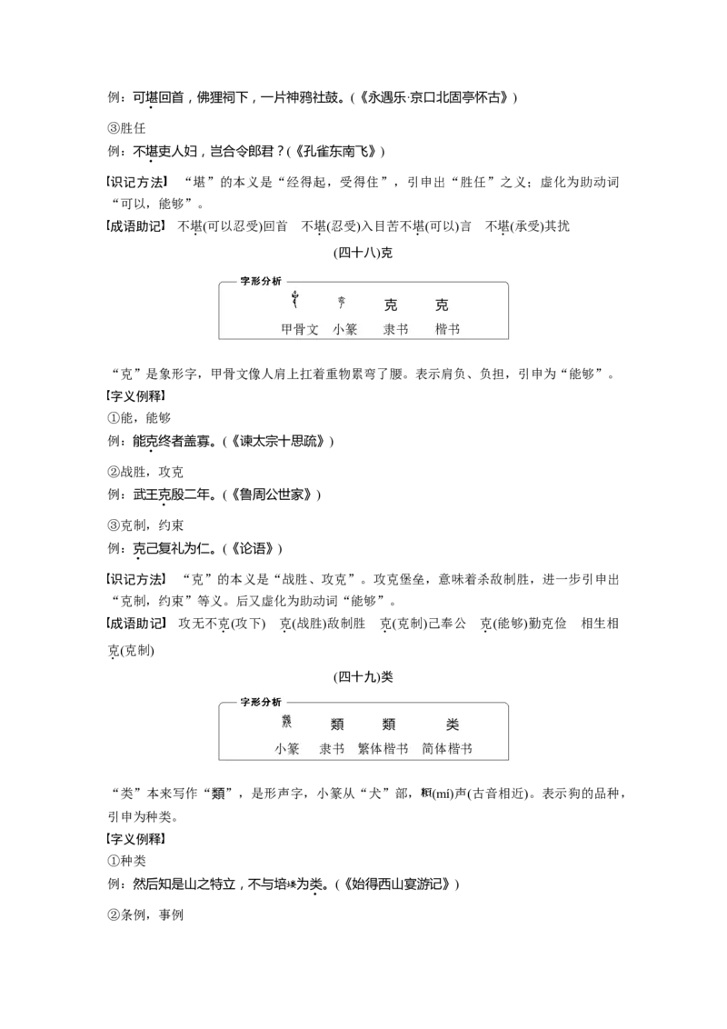 识记三　120个常见文言实词_01高考语文_4.22024年新高考资料_1.2024一轮复习_2024年高考语文一轮复习讲义（部编新高考版）_赠word电子版高考必背