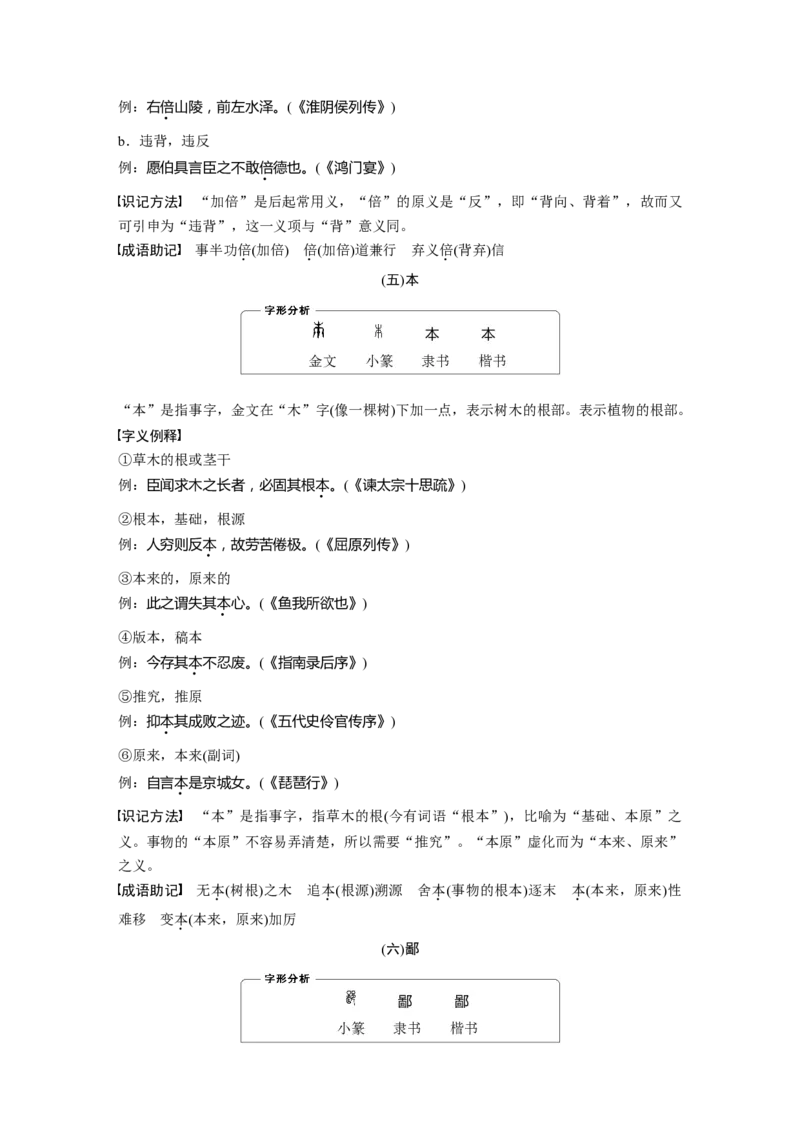 识记三　120个常见文言实词_01高考语文_4.22024年新高考资料_1.2024一轮复习_2024年高考语文一轮复习讲义（部编新高考版）_赠word电子版高考必背