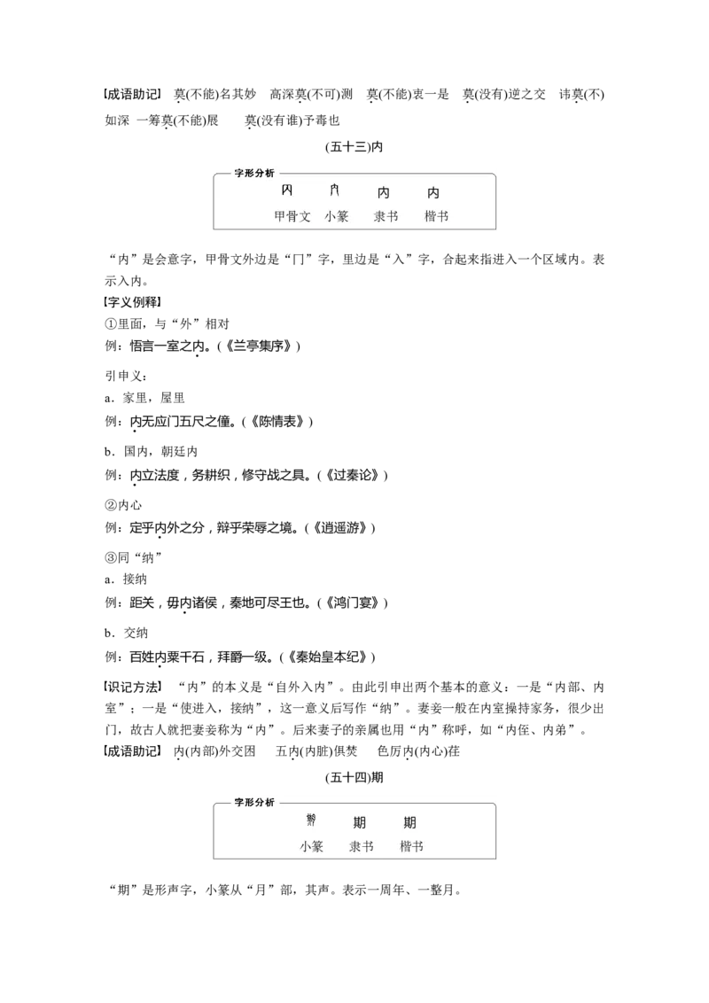 识记三　120个常见文言实词_01高考语文_4.22024年新高考资料_1.2024一轮复习_2024年高考语文一轮复习讲义（部编新高考版）_赠word电子版高考必背