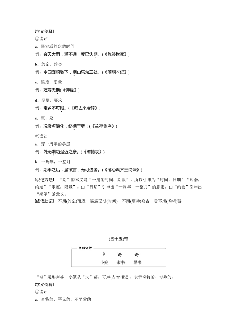 识记三　120个常见文言实词_01高考语文_4.22024年新高考资料_1.2024一轮复习_2024年高考语文一轮复习讲义（部编新高考版）_赠word电子版高考必背