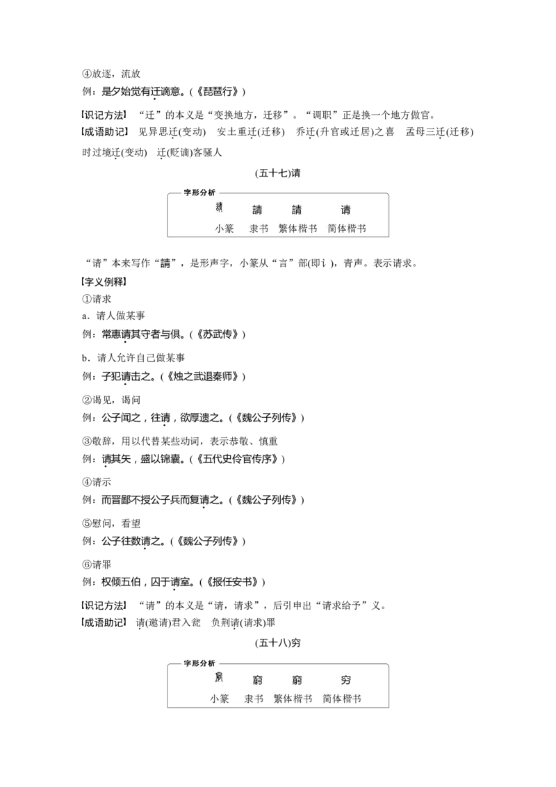 识记三　120个常见文言实词_01高考语文_4.22024年新高考资料_1.2024一轮复习_2024年高考语文一轮复习讲义（部编新高考版）_赠word电子版高考必背