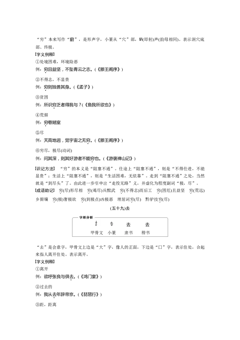 识记三　120个常见文言实词_01高考语文_4.22024年新高考资料_1.2024一轮复习_2024年高考语文一轮复习讲义（部编新高考版）_赠word电子版高考必背