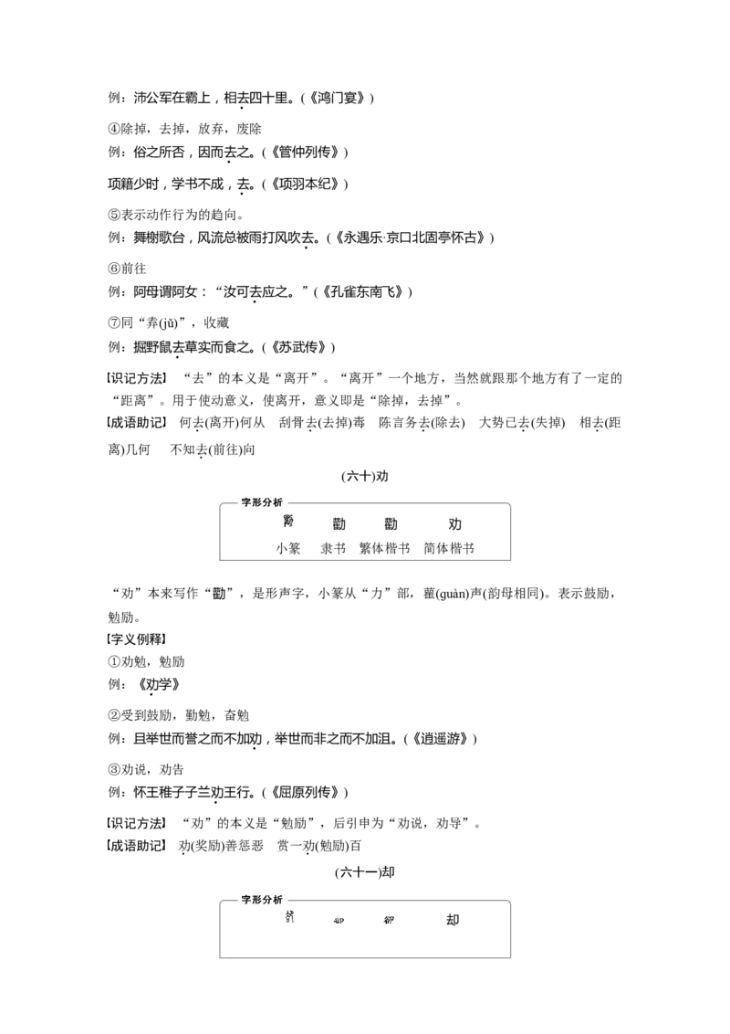 识记三　120个常见文言实词_01高考语文_4.22024年新高考资料_1.2024一轮复习_2024年高考语文一轮复习讲义（部编新高考版）_赠word电子版高考必背