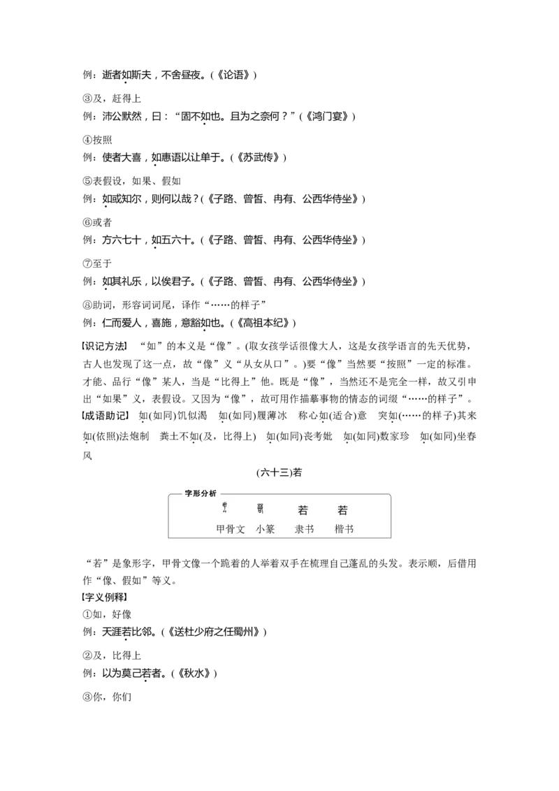 识记三　120个常见文言实词_01高考语文_4.22024年新高考资料_1.2024一轮复习_2024年高考语文一轮复习讲义（部编新高考版）_赠word电子版高考必背