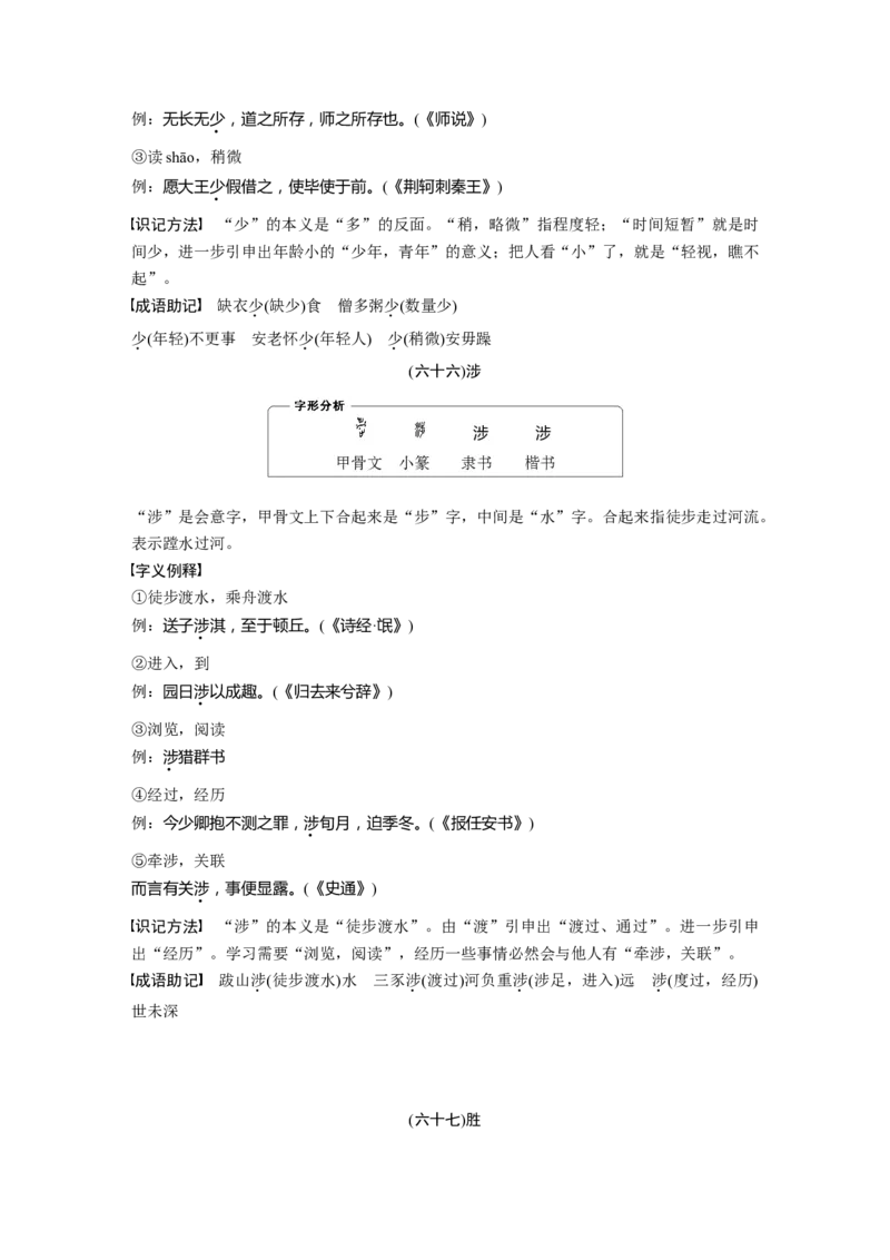 识记三　120个常见文言实词_01高考语文_4.22024年新高考资料_1.2024一轮复习_2024年高考语文一轮复习讲义（部编新高考版）_赠word电子版高考必背
