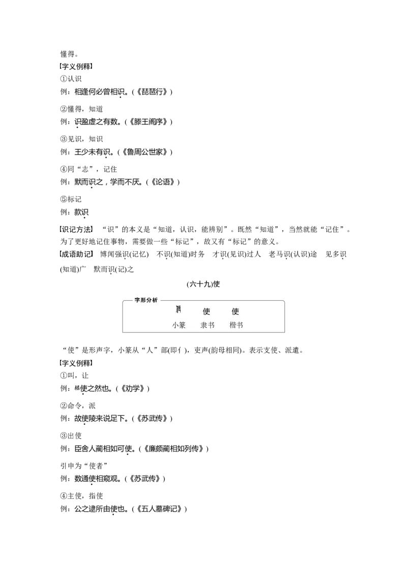 识记三　120个常见文言实词_01高考语文_4.22024年新高考资料_1.2024一轮复习_2024年高考语文一轮复习讲义（部编新高考版）_赠word电子版高考必背