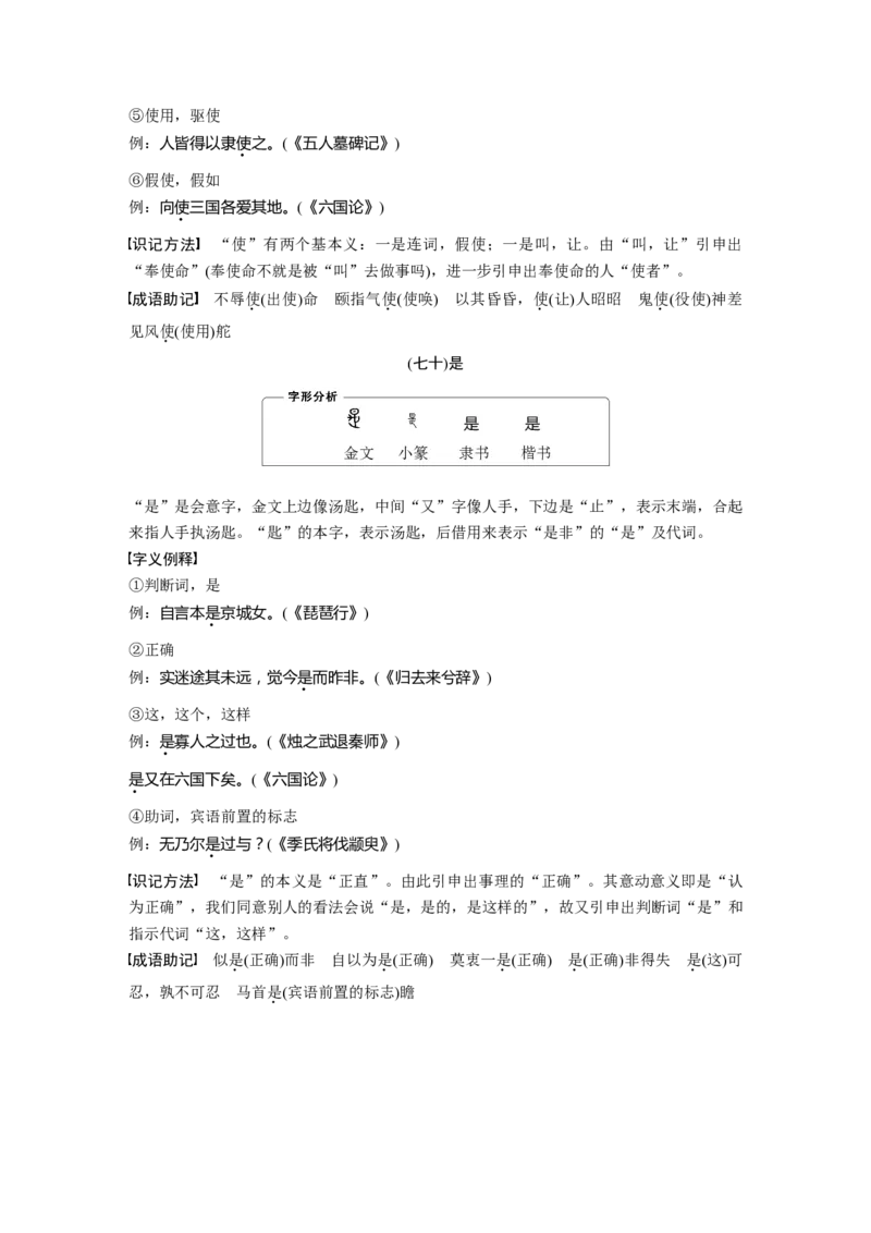 识记三　120个常见文言实词_01高考语文_4.22024年新高考资料_1.2024一轮复习_2024年高考语文一轮复习讲义（部编新高考版）_赠word电子版高考必背