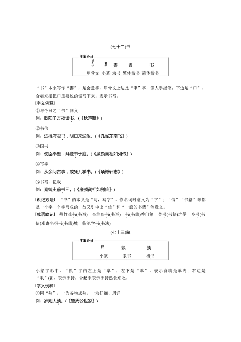 识记三　120个常见文言实词_01高考语文_4.22024年新高考资料_1.2024一轮复习_2024年高考语文一轮复习讲义（部编新高考版）_赠word电子版高考必背