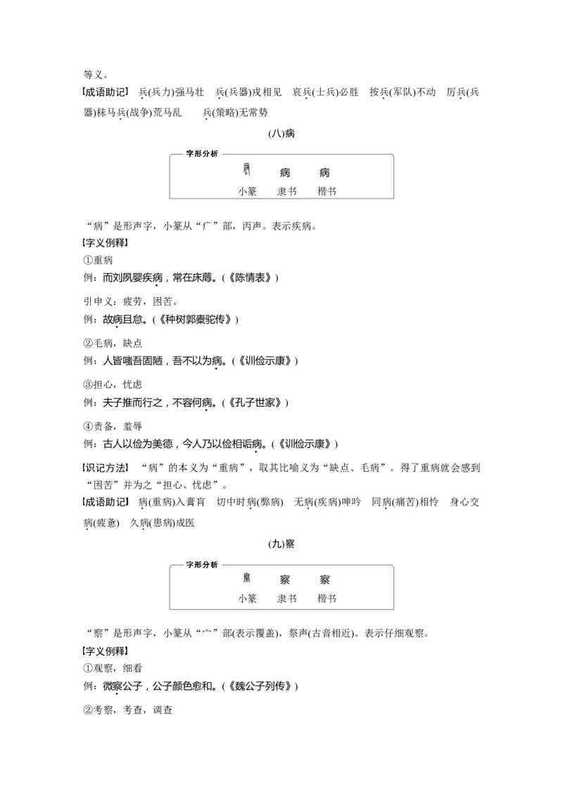 识记三　120个常见文言实词_01高考语文_4.22024年新高考资料_1.2024一轮复习_2024年高考语文一轮复习讲义（部编新高考版）_赠word电子版高考必背