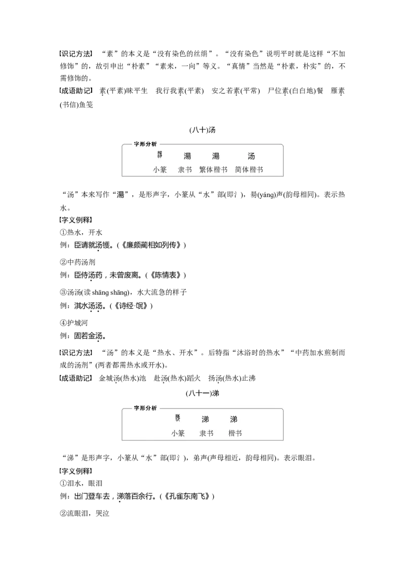 识记三　120个常见文言实词_01高考语文_4.22024年新高考资料_1.2024一轮复习_2024年高考语文一轮复习讲义（部编新高考版）_赠word电子版高考必背