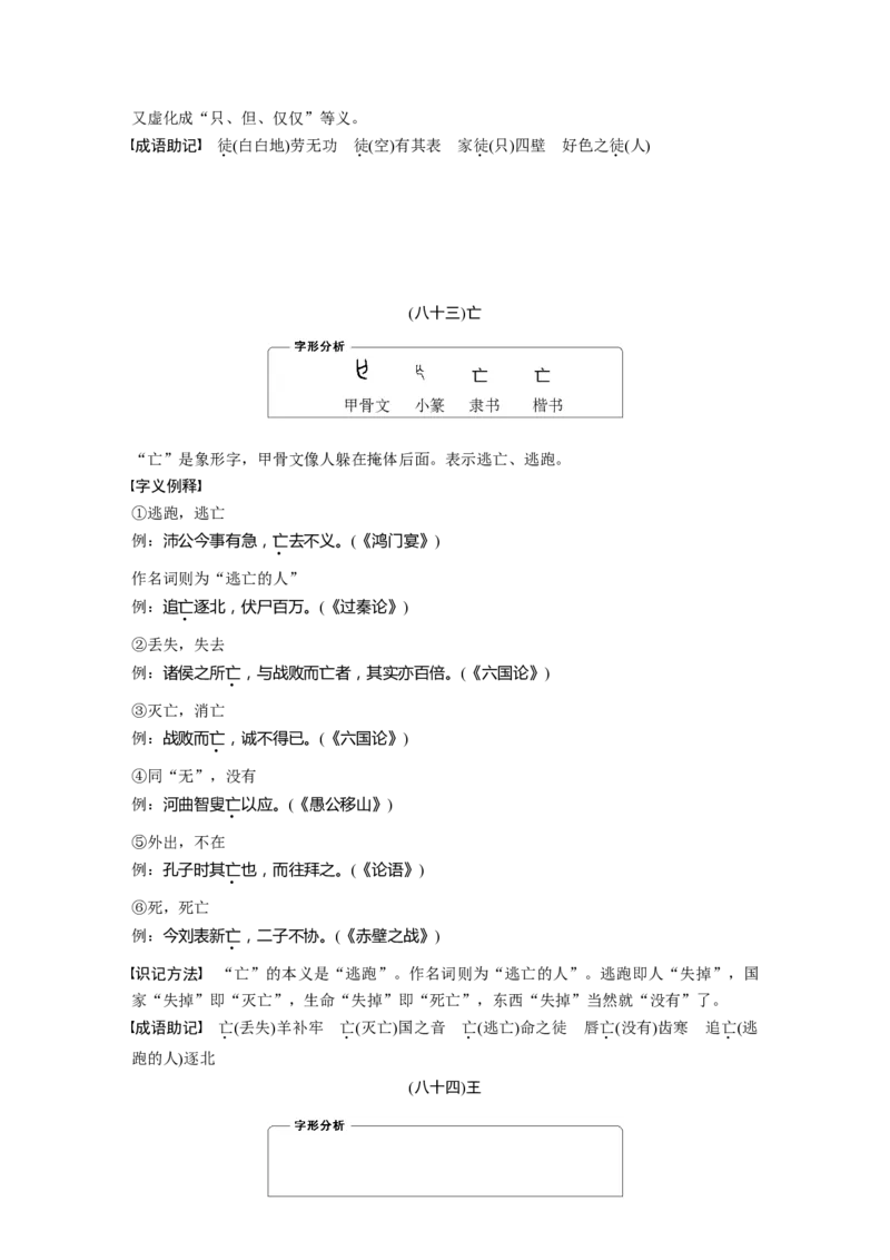 识记三　120个常见文言实词_01高考语文_4.22024年新高考资料_1.2024一轮复习_2024年高考语文一轮复习讲义（部编新高考版）_赠word电子版高考必背