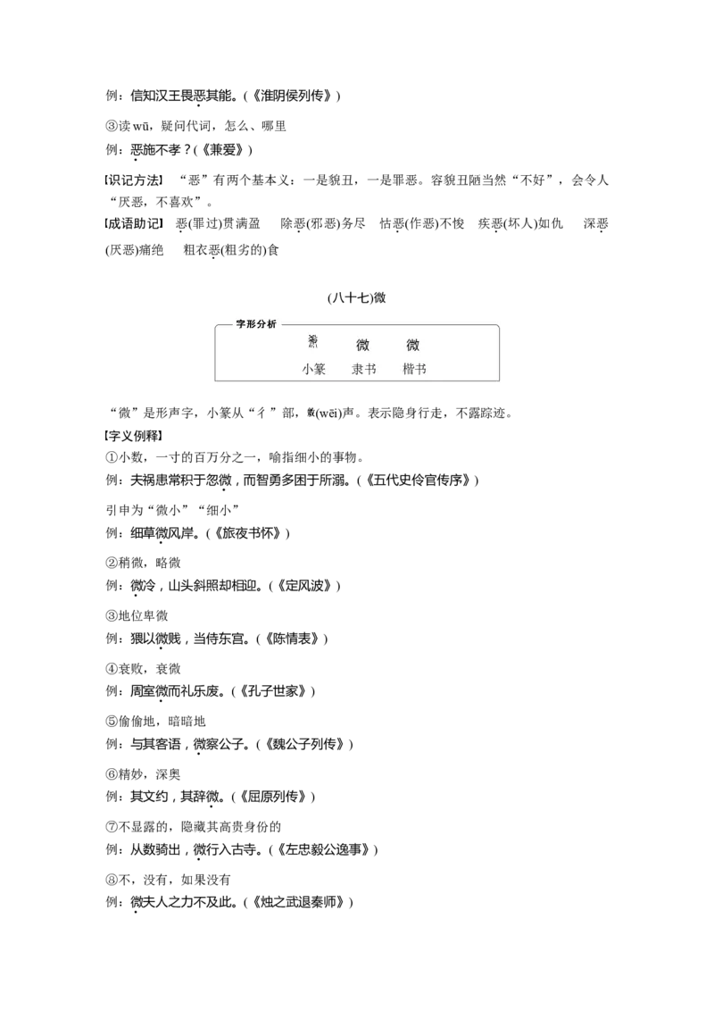 识记三　120个常见文言实词_01高考语文_4.22024年新高考资料_1.2024一轮复习_2024年高考语文一轮复习讲义（部编新高考版）_赠word电子版高考必背