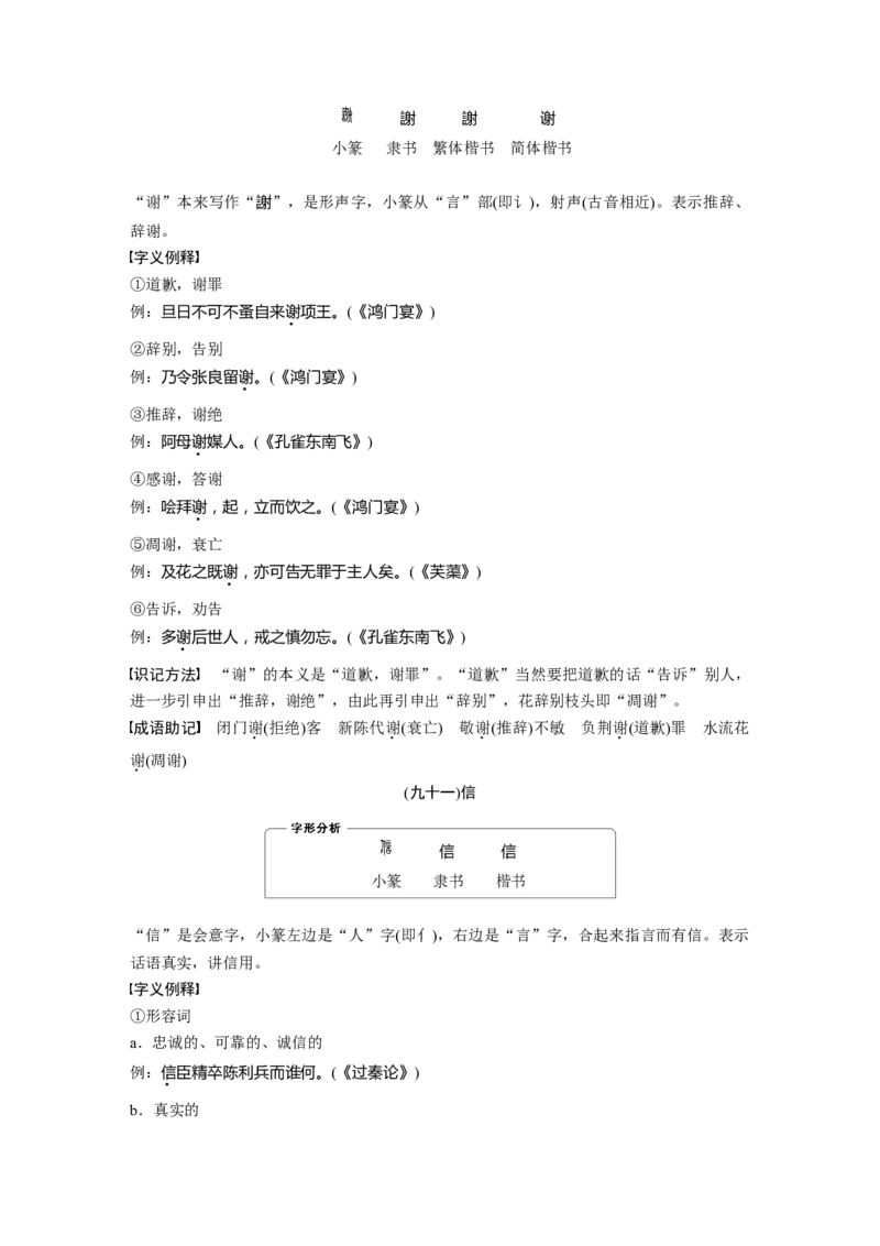 识记三　120个常见文言实词_01高考语文_4.22024年新高考资料_1.2024一轮复习_2024年高考语文一轮复习讲义（部编新高考版）_赠word电子版高考必背